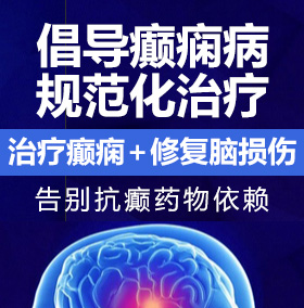 骚逼操癫痫病能治愈吗